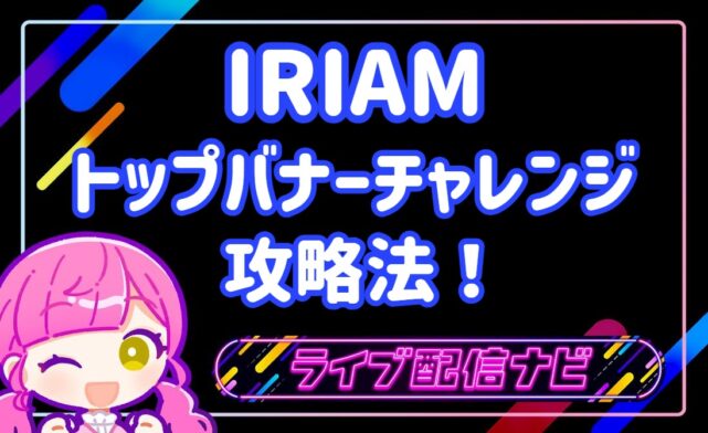 IRIAM