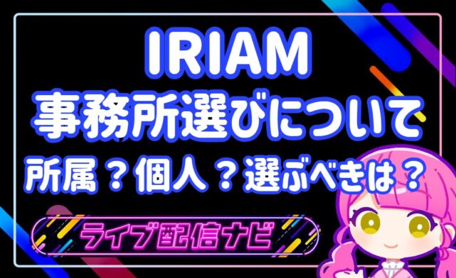 IRIAMアイキャッチ
