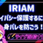 プライバシー保護アイキャッチ画像