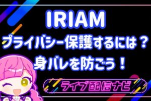 プライバシー保護アイキャッチ画像