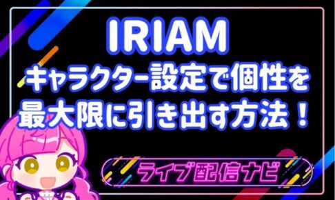 キャラ設定アイキャッチ