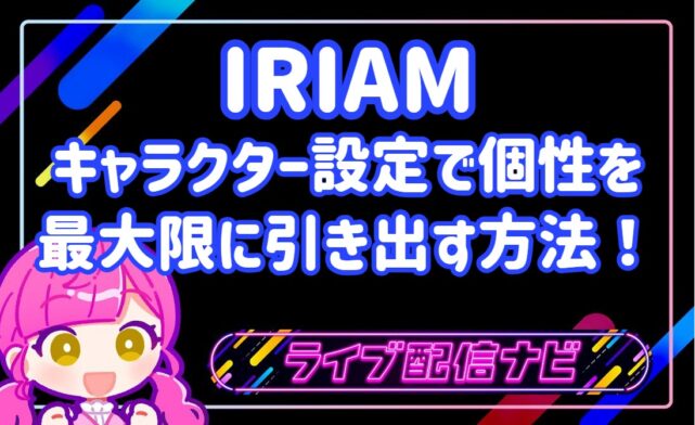 キャラ設定アイキャッチ