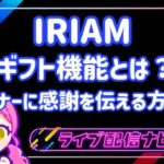 イリアムギフトアイキャッチ