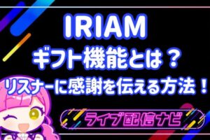 イリアムギフトアイキャッチ
