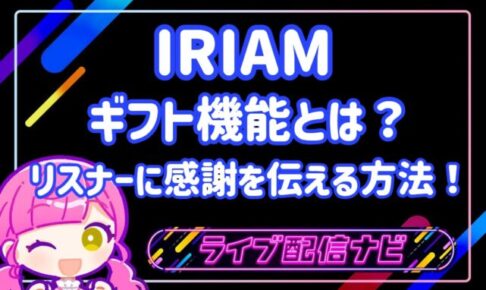 イリアムギフトアイキャッチ