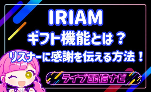 イリアムギフトアイキャッチ