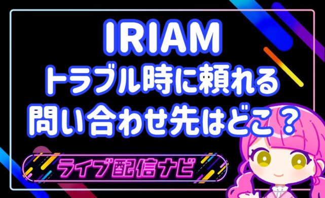 IRIAMサポートアイキャッチ