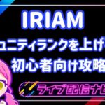 コミュニティランクアイキャッチ画像