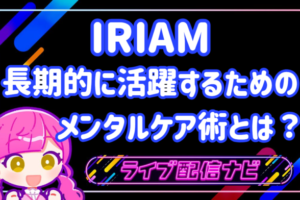 メンタルケア術アイキャッチ画像