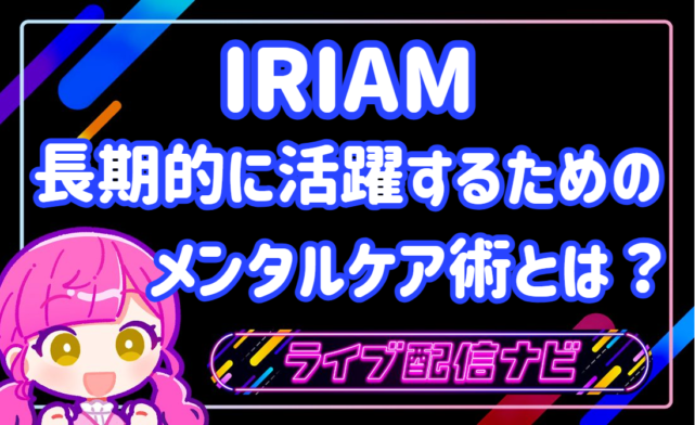 メンタルケア術アイキャッチ画像