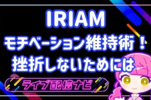 モチベーション維持アイキャッチ画像