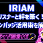 ファンバッジ活用術アイキャッチ画像