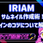 サムネイル作成アイキャッチ