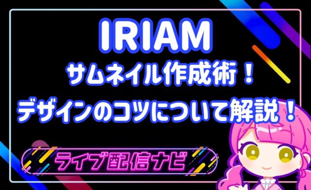 サムネイル作成アイキャッチ