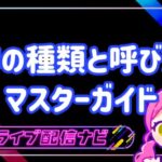 牌の種類と呼び方マスターガイドのアイキャッチ画像