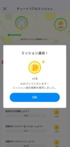 チュートリアルミッション受取完了