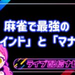 麻雀初心者のためのマインドとマナーのアイキャッチ画像