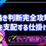 鳴き判断完全攻略アイキャッチ画像