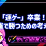 麻雀初心者向け戦略アイキャッチ画像