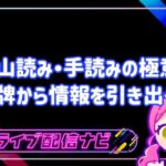 山読み手読みの極意のアイキャッチ画像