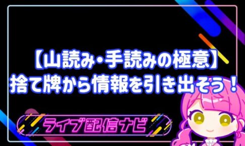 山読み手読みの極意のアイキャッチ画像