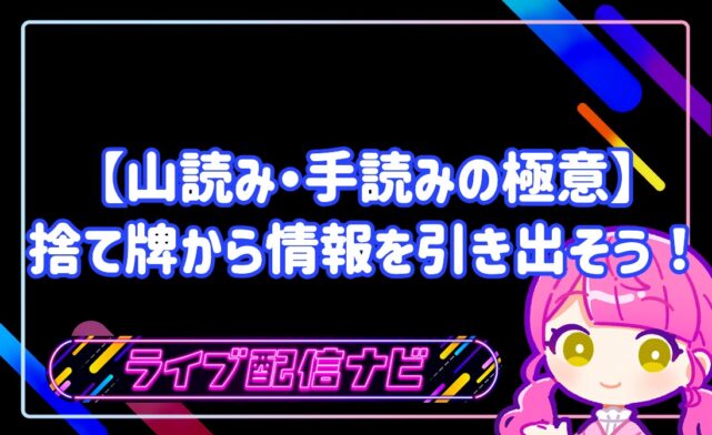 山読み手読みの極意のアイキャッチ画像