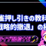 麻雀押し引き解説アイキャッチ画像