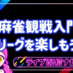 麻雀観戦入門アイキャッチ画像