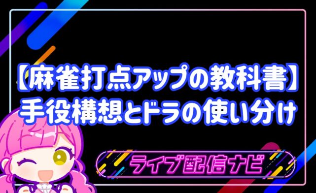 麻雀打点アップの教科書