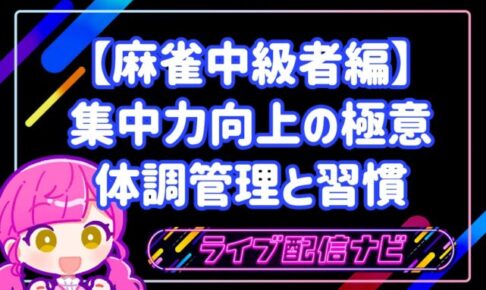 集中力向上アイキャッチ画像