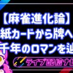 麻雀進化論アイキャッチ画像