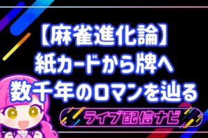 麻雀進化論アイキャッチ画像