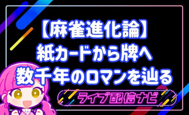 麻雀進化論アイキャッチ画像