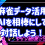 麻雀データ活用アイキャッチ画像