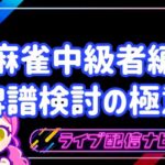 牌譜検討の極意アイキャッチ画像