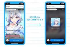 IRIAMお試し視聴の使い方②