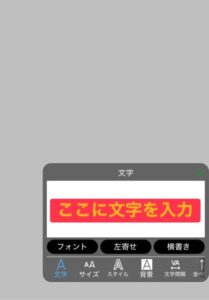 アイビス使い方10