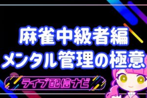 メンタル管理のアイキャッチ画像