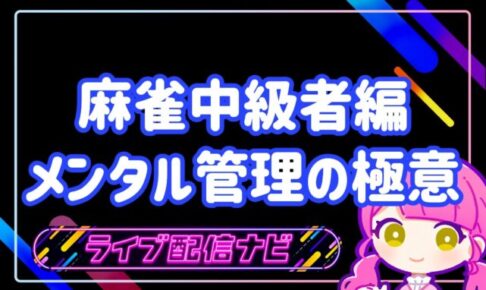 メンタル管理のアイキャッチ画像