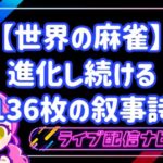 世界の麻雀アイキャッチ画像