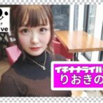 17LIVEの人気ライバー「りおきの」さん