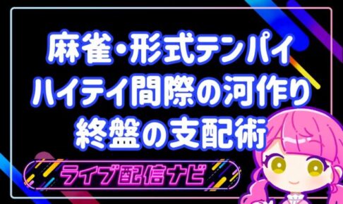 形式テンパイアイキャッチ画像