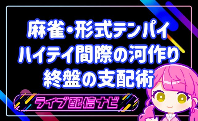 形式テンパイアイキャッチ画像