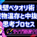 ベタオリ術解説アイキャッチ画像