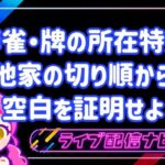 牌の所在特定アイキャチ画像