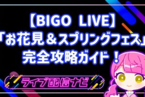桜舞う聖戦「お花見＆スプリングフェス」完全攻略ガイド：春の嵐を巻き起こせ！