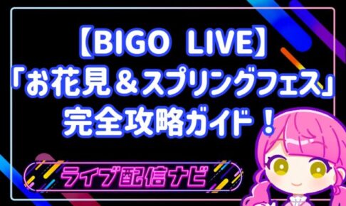桜舞う聖戦「お花見＆スプリングフェス」完全攻略ガイド：春の嵐を巻き起こせ！