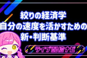 絞りの経済学アイキャッチ画像