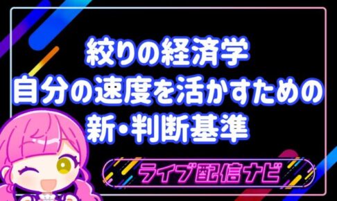 絞りの経済学アイキャッチ画像