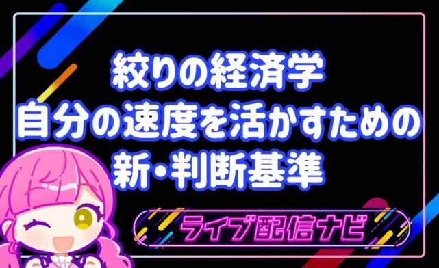 絞りの経済学アイキャッチ画像